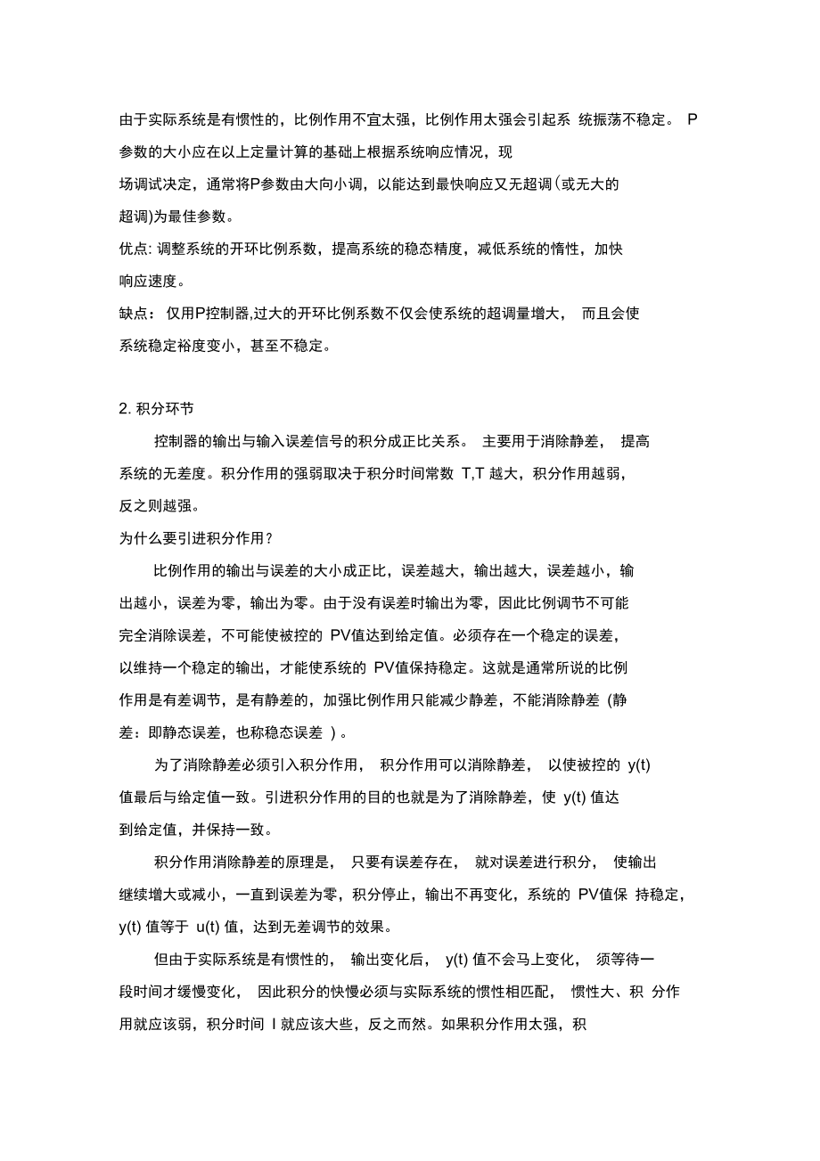 PID功能详解及PWM波的产生和PWM波形生成原理.doc_第3页