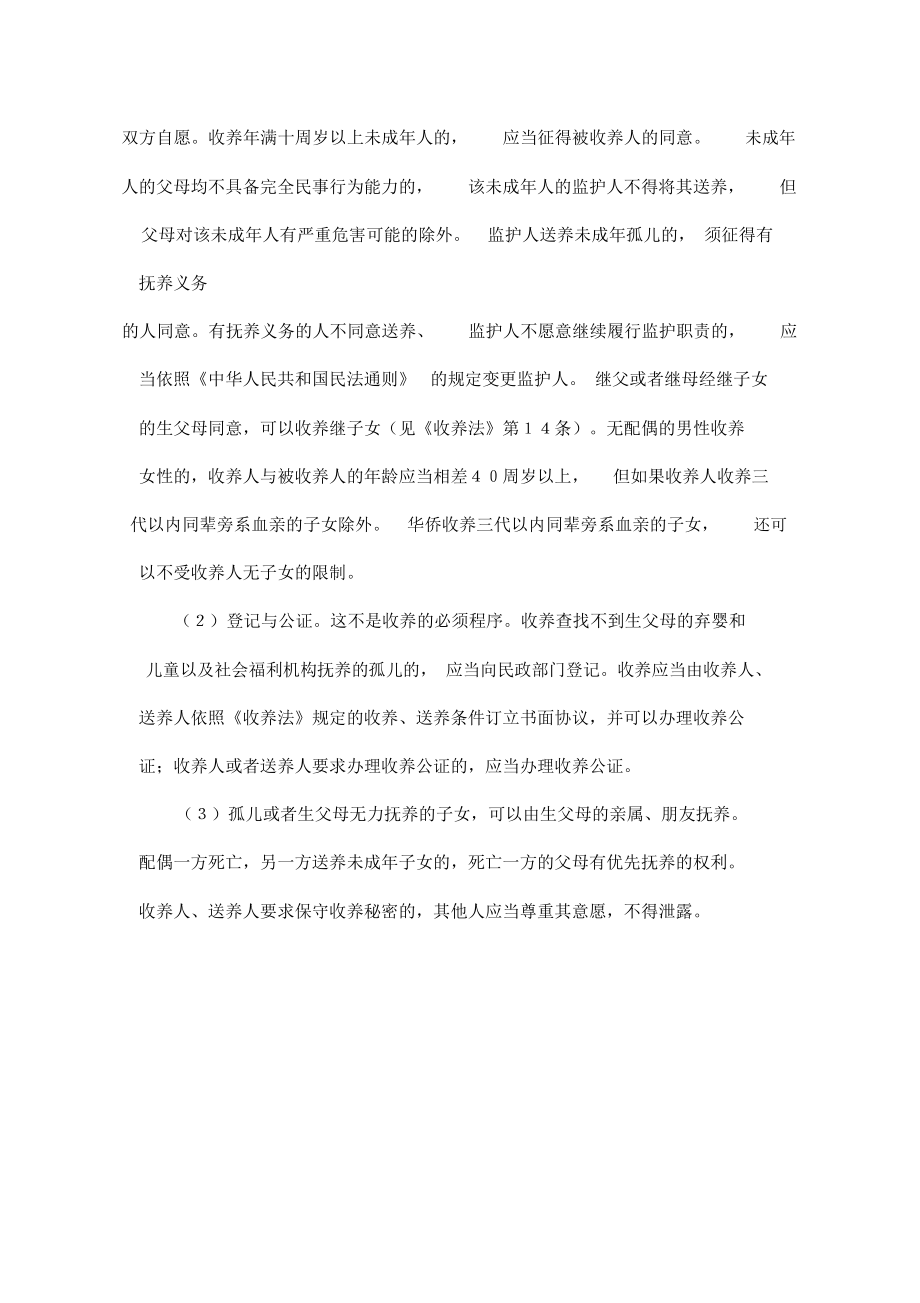 收养协议书(doc格式).docx_第3页