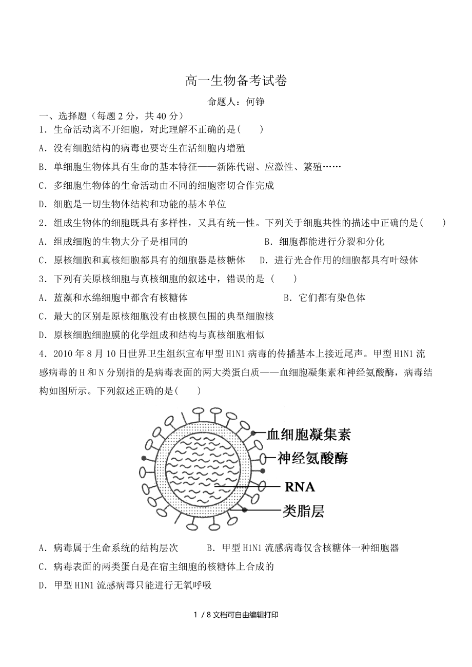 学习大比拼试卷.doc_第1页