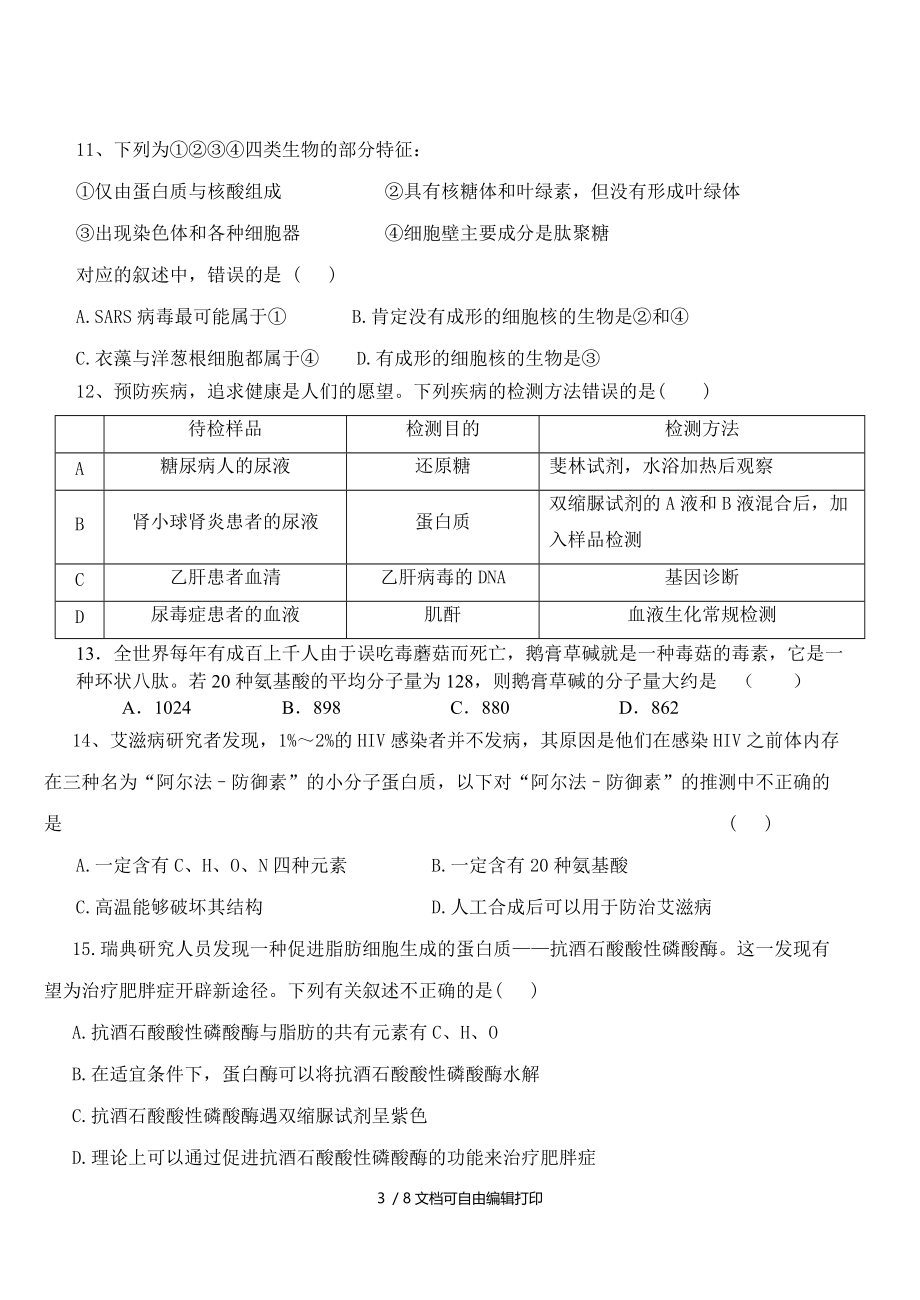 学习大比拼试卷.doc_第3页