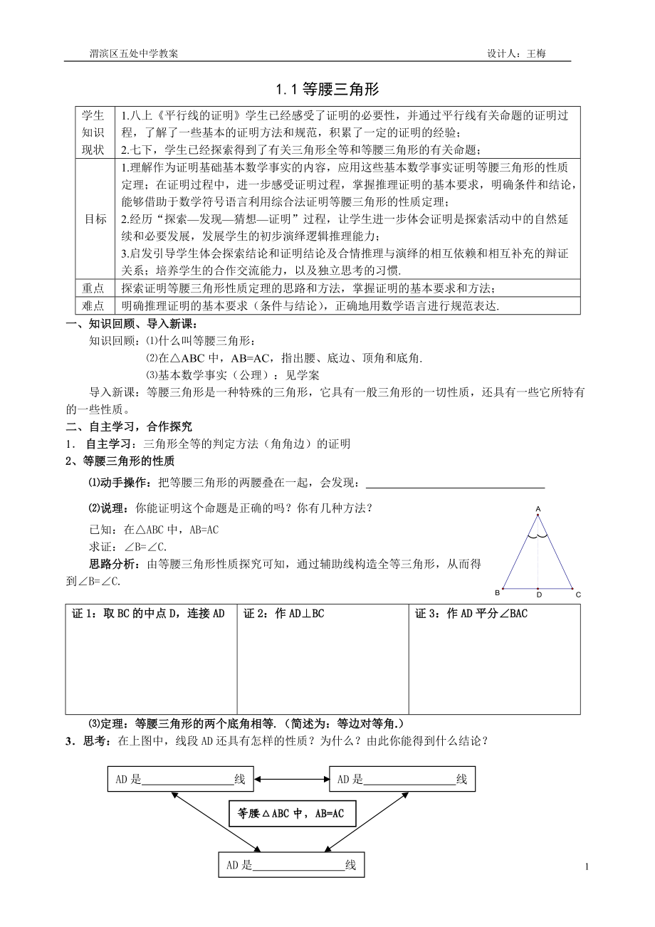 等腰三角形（一）教案（北师大八下）.doc_第1页