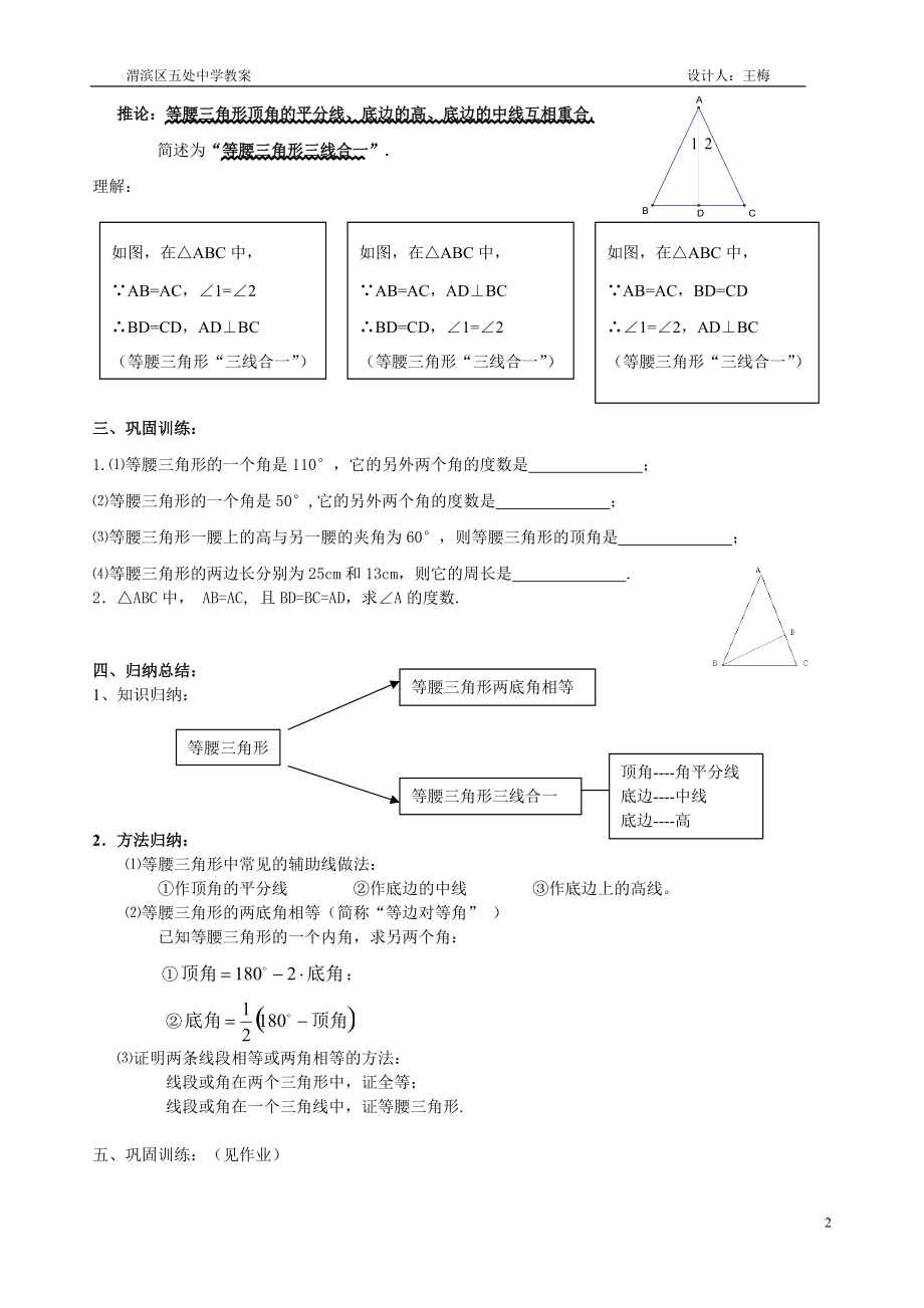 等腰三角形（一）教案（北师大八下）.doc_第2页