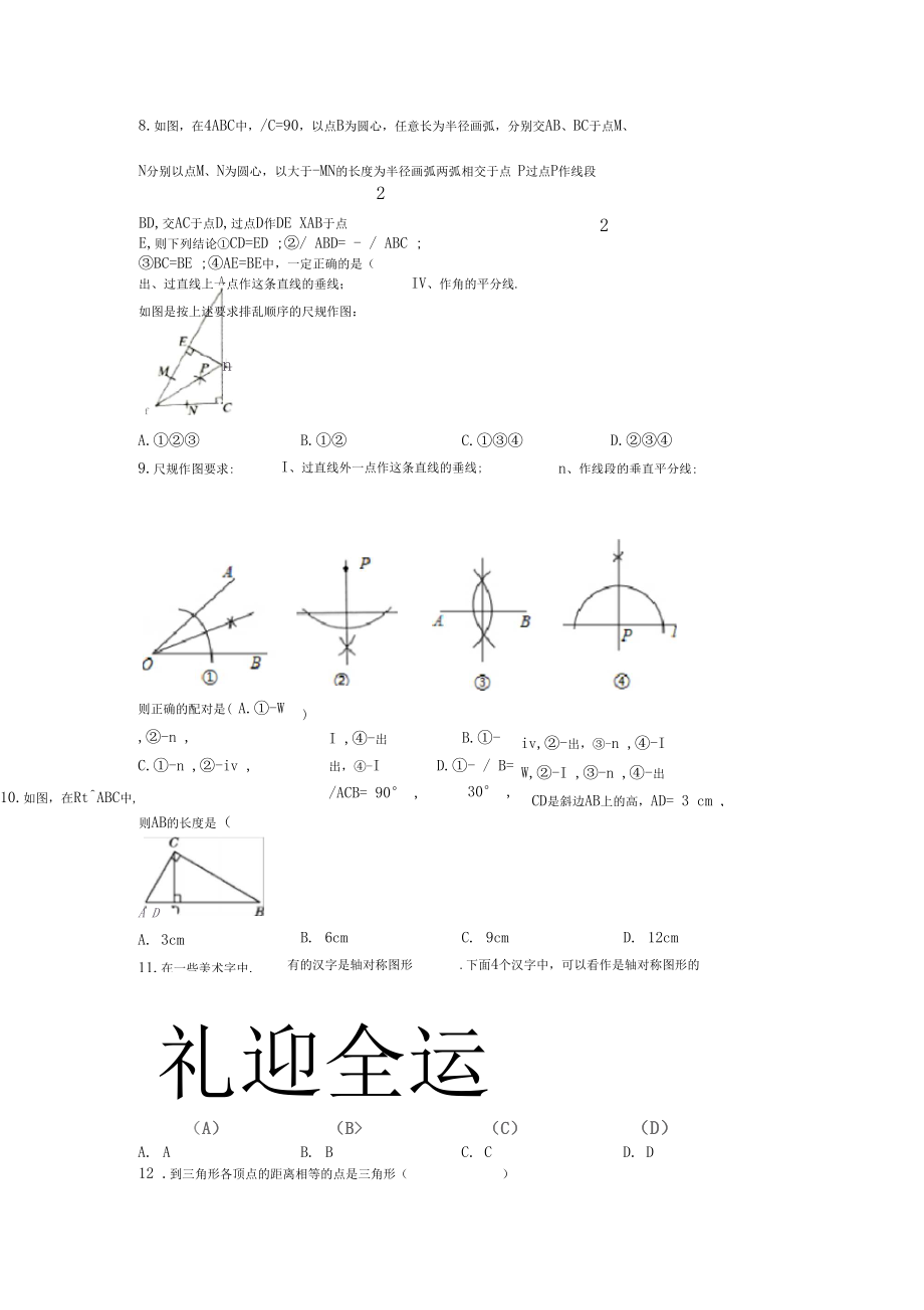 2020-2021深圳实验学校初中部八年级数学上期末一模试卷附答案.docx_第3页