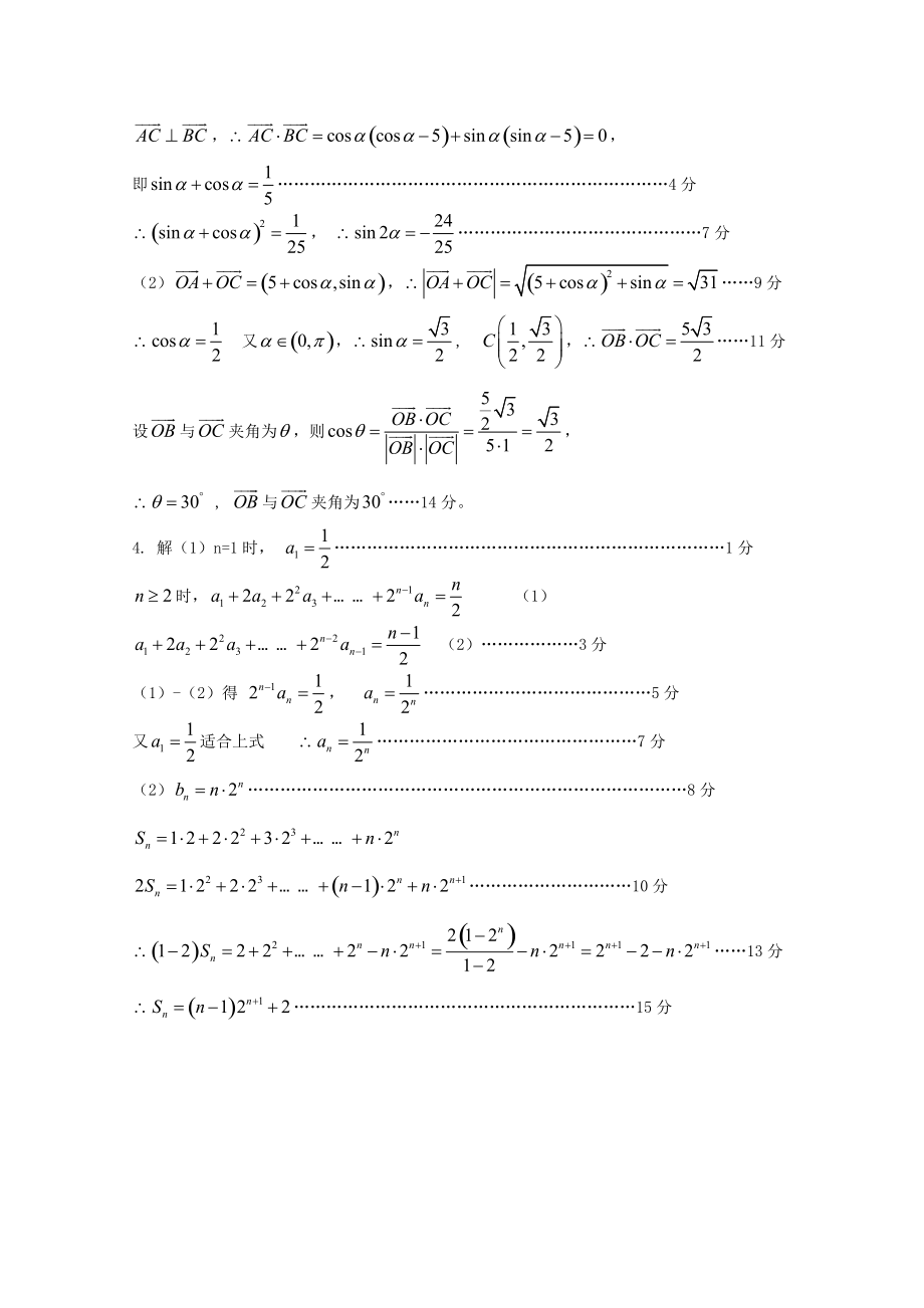 高三数学考点限时训练004.doc_第2页