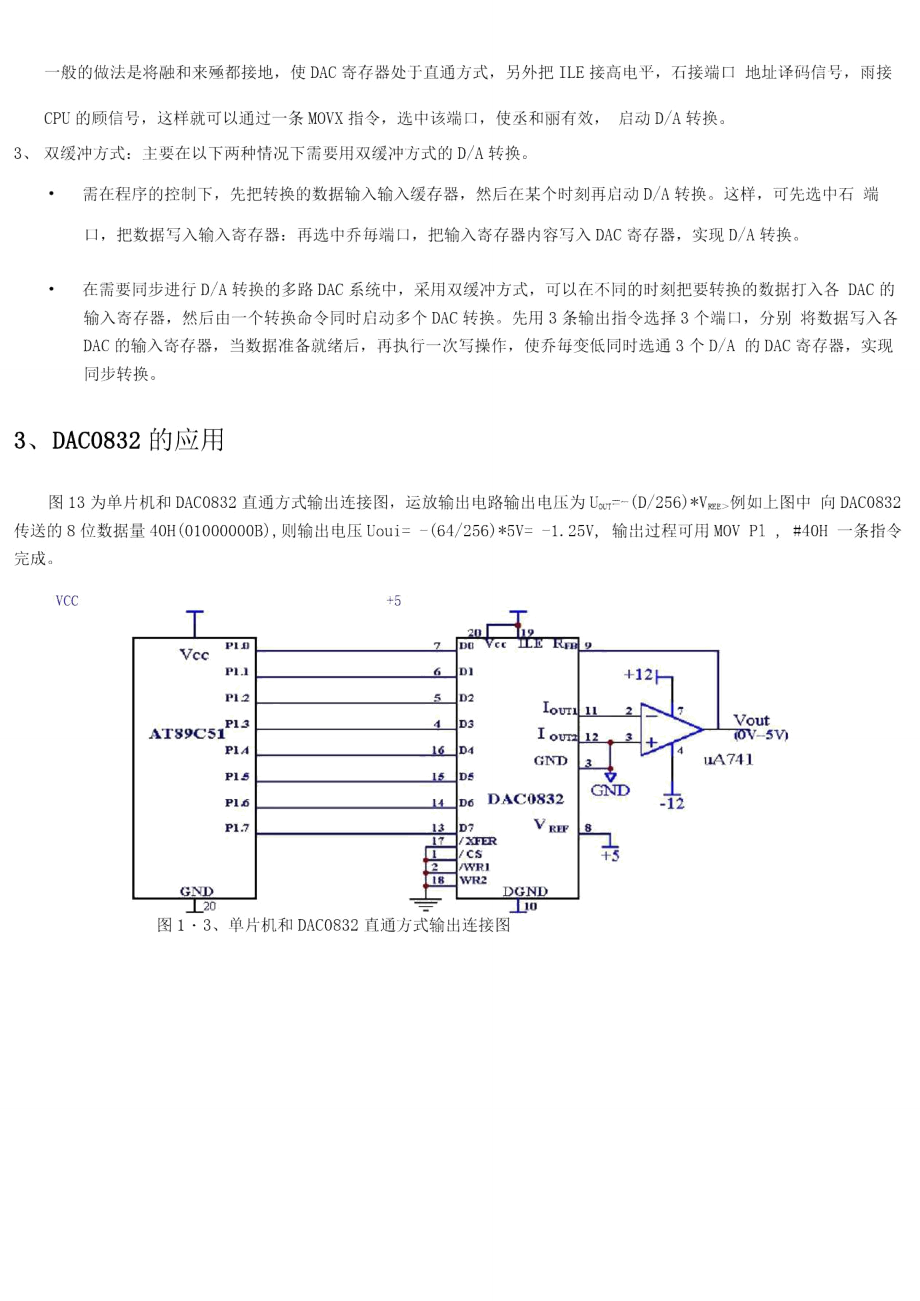 十三模数转换DAC0832的应用.doc_第2页