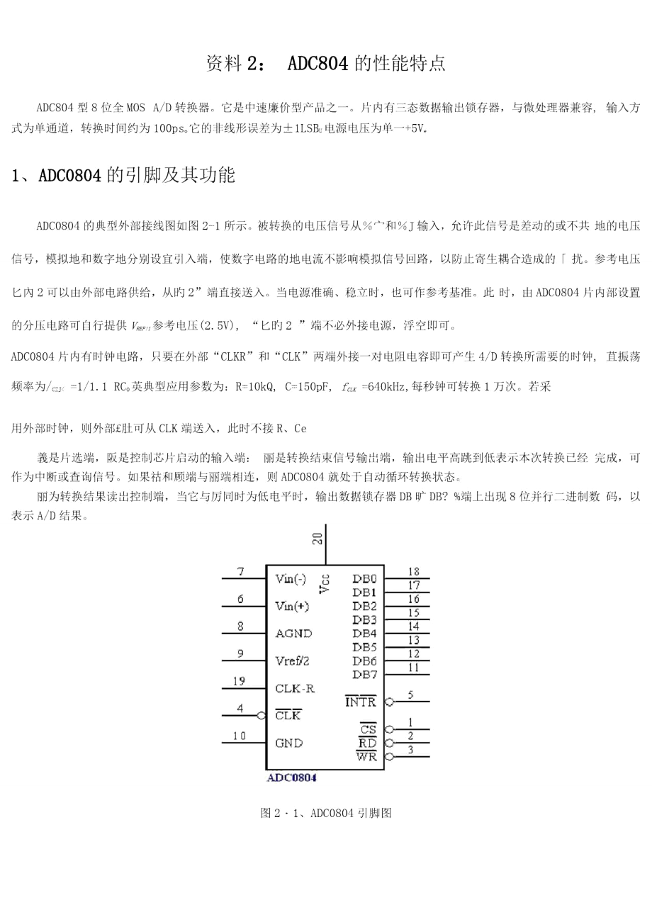 十三模数转换DAC0832的应用.doc_第3页