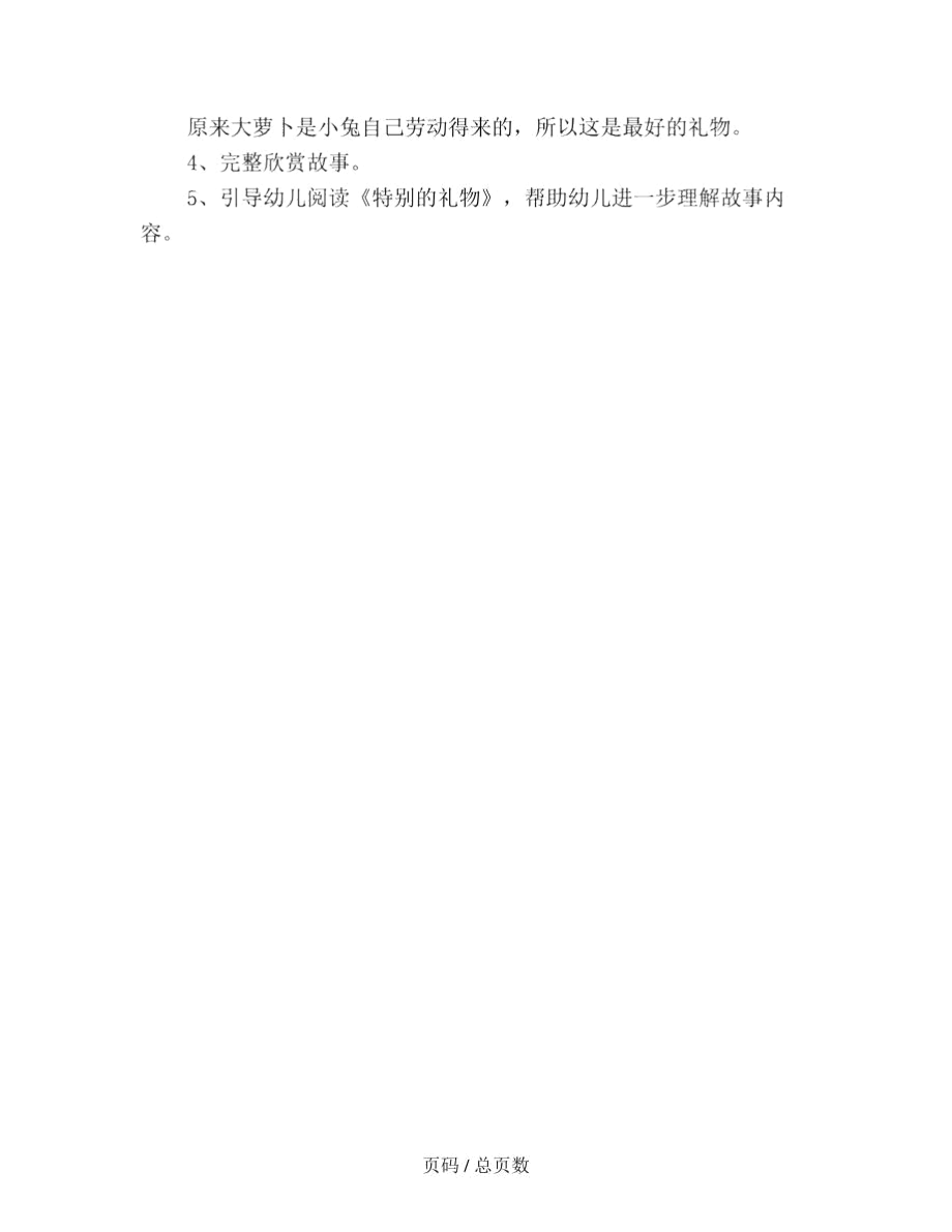 幼儿园小班整合活动：特别的礼物.docx_第2页