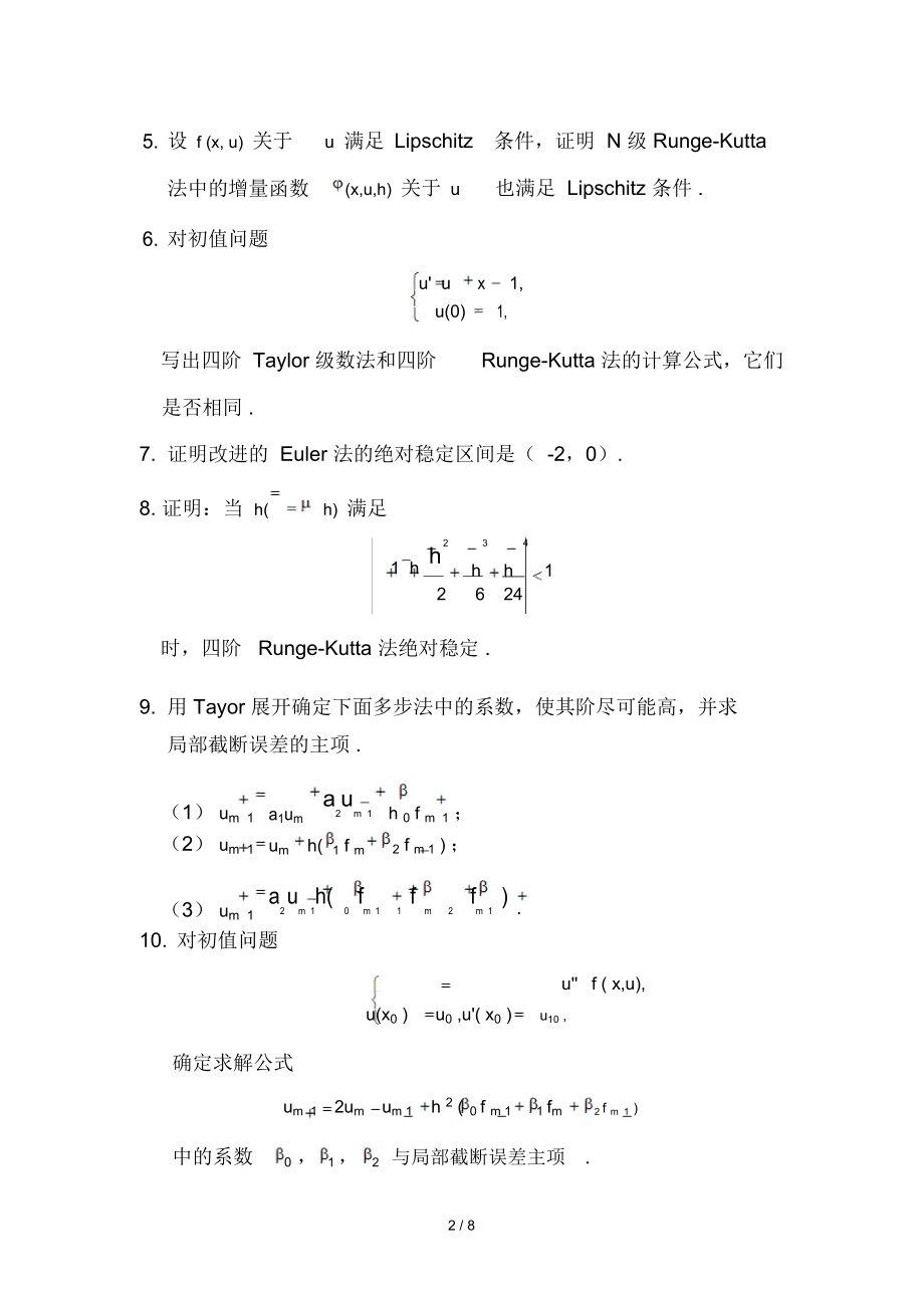 微分方程数值方法习题.docx_第2页