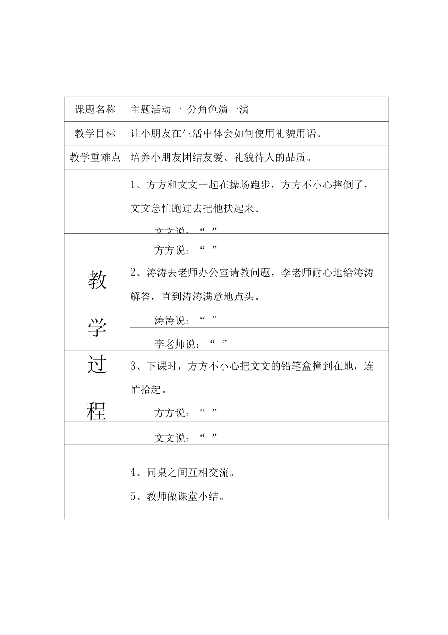 和平版综合实践活动二年级上册册教案-30001.docx_第3页