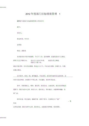 部门目标绩效管理.docx