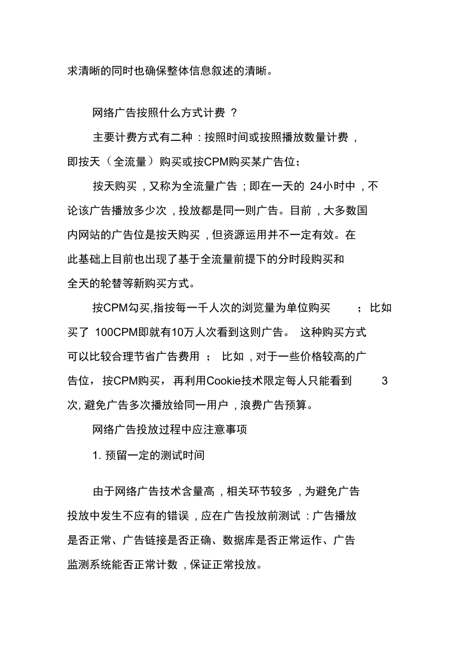 网络广告投放前的准备工作.doc_第2页