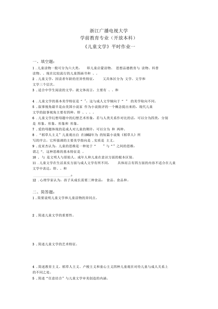 儿童文学平时作业.docx_第1页