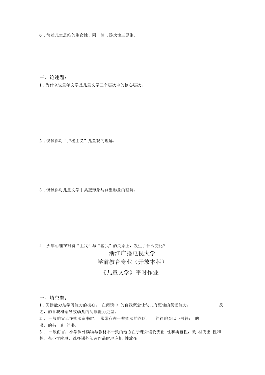 儿童文学平时作业.docx_第2页