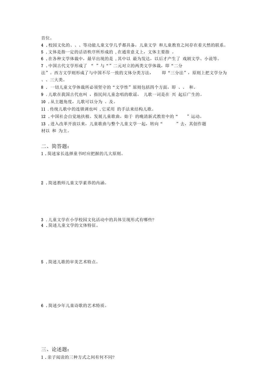 儿童文学平时作业.docx_第3页