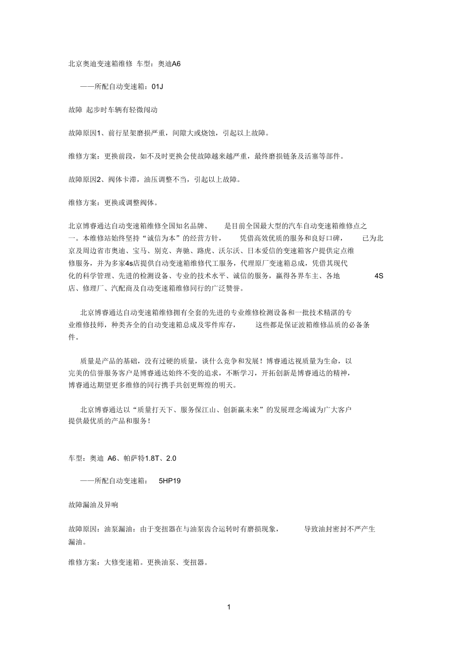 北京奥迪变速箱故障维修.docx_第1页