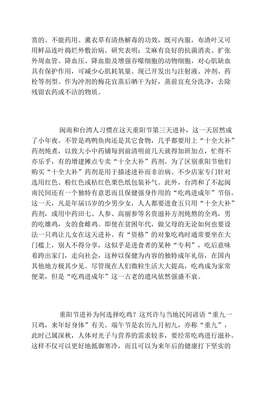 重阳节中国的保健节重阳节中国保健.docx_第3页