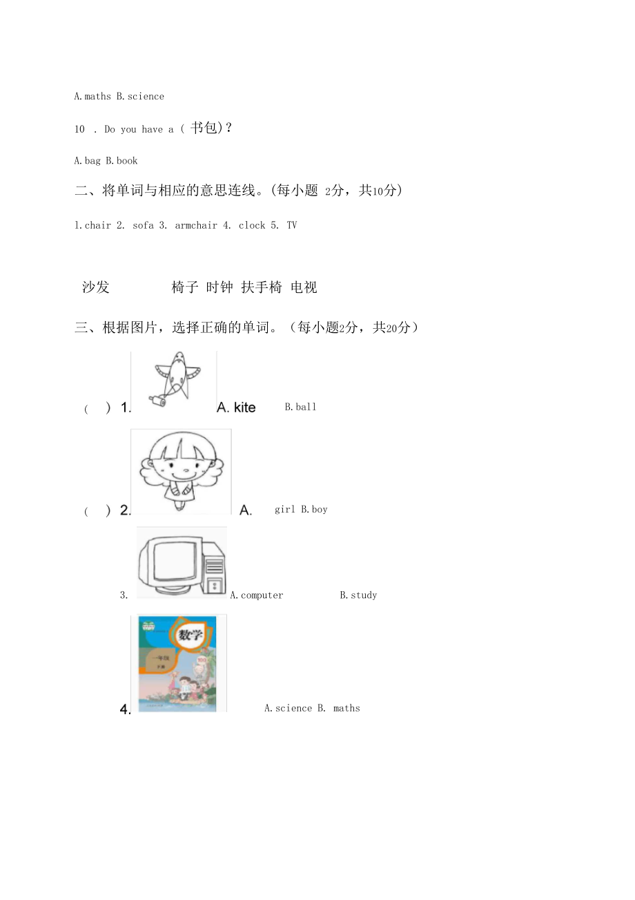 【精选】2020春季四年级下册英语试题-期中检测人教(精通).docx_第2页