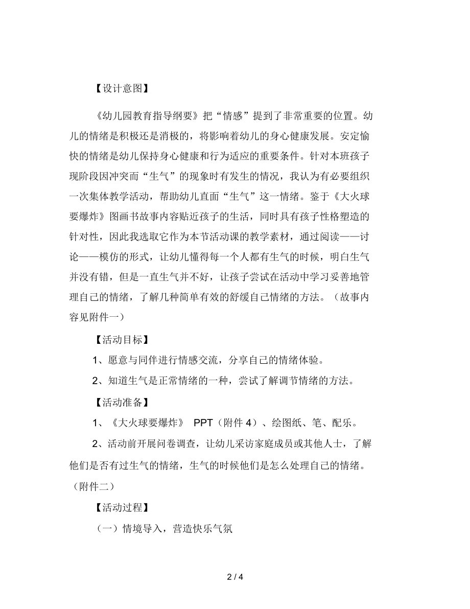 幼儿园大班社会教案《大火球要爆炸》范文.docx_第2页