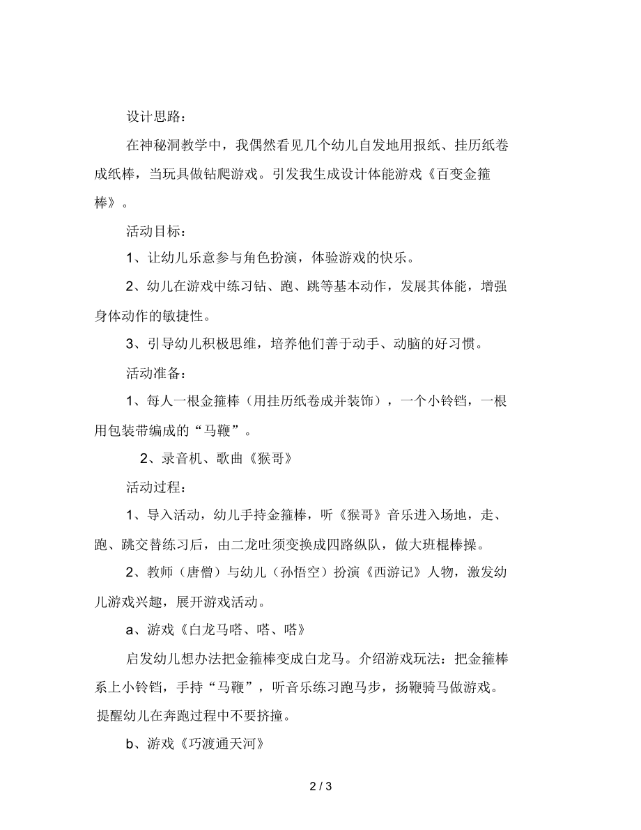 幼儿园大班体育教案：百变金箍棒.docx_第2页