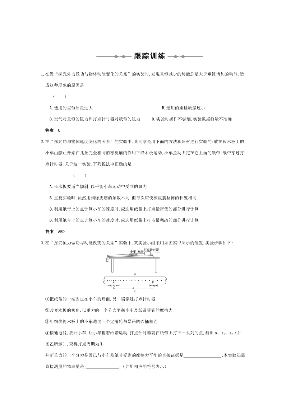 高三物理 专题5《机械能和能源》实验6探究外力做功与物体动能变化的关系复习测试.doc_第3页