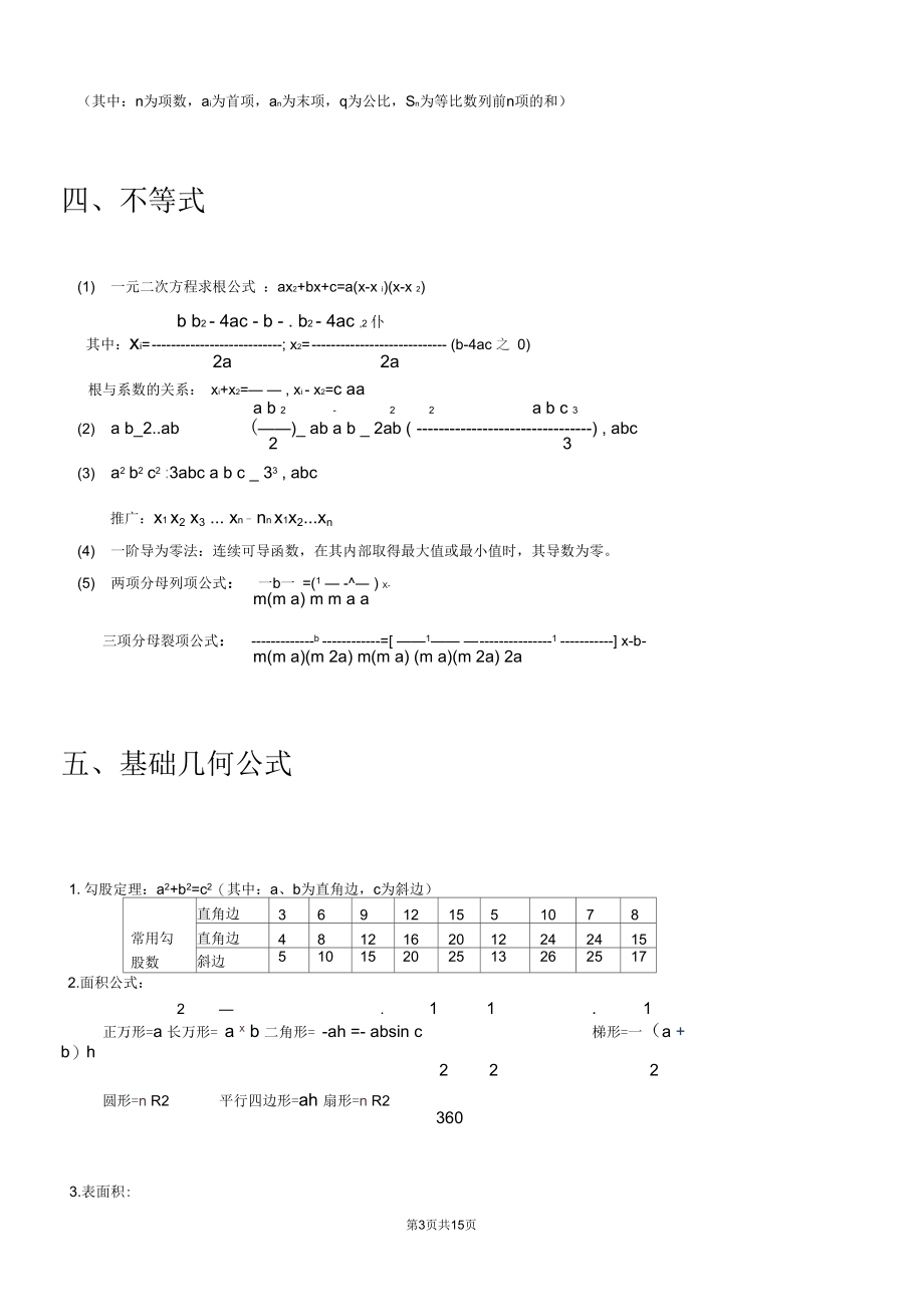 行测数量关系常用公式汇总(二).docx_第3页