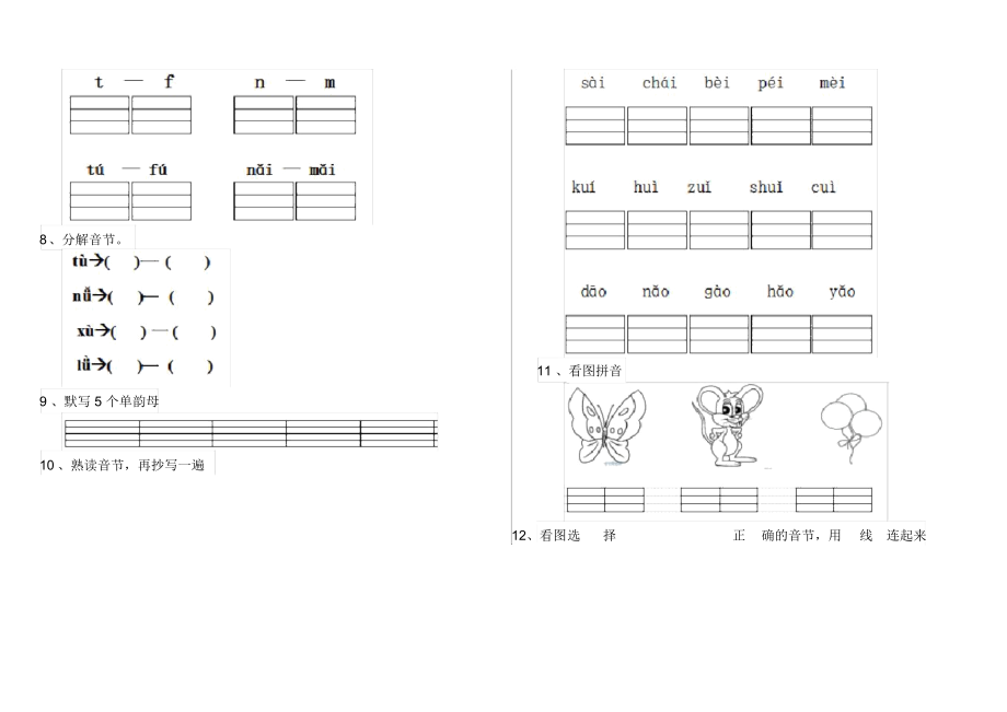 幼儿园幼小衔接摸底考试试题(五).docx_第2页