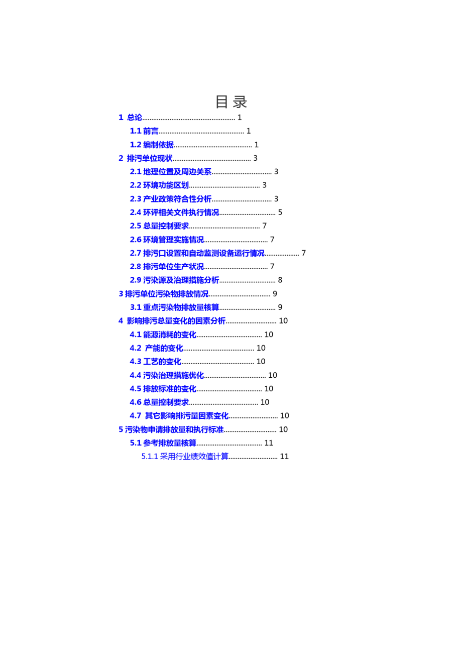 污水处理厂排污许可技术报告.doc_第3页