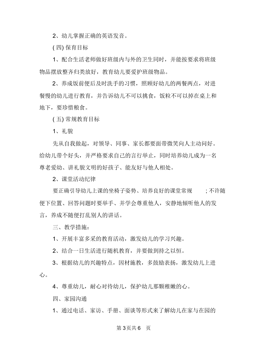 幼儿园教师转正后工作计划.docx_第3页