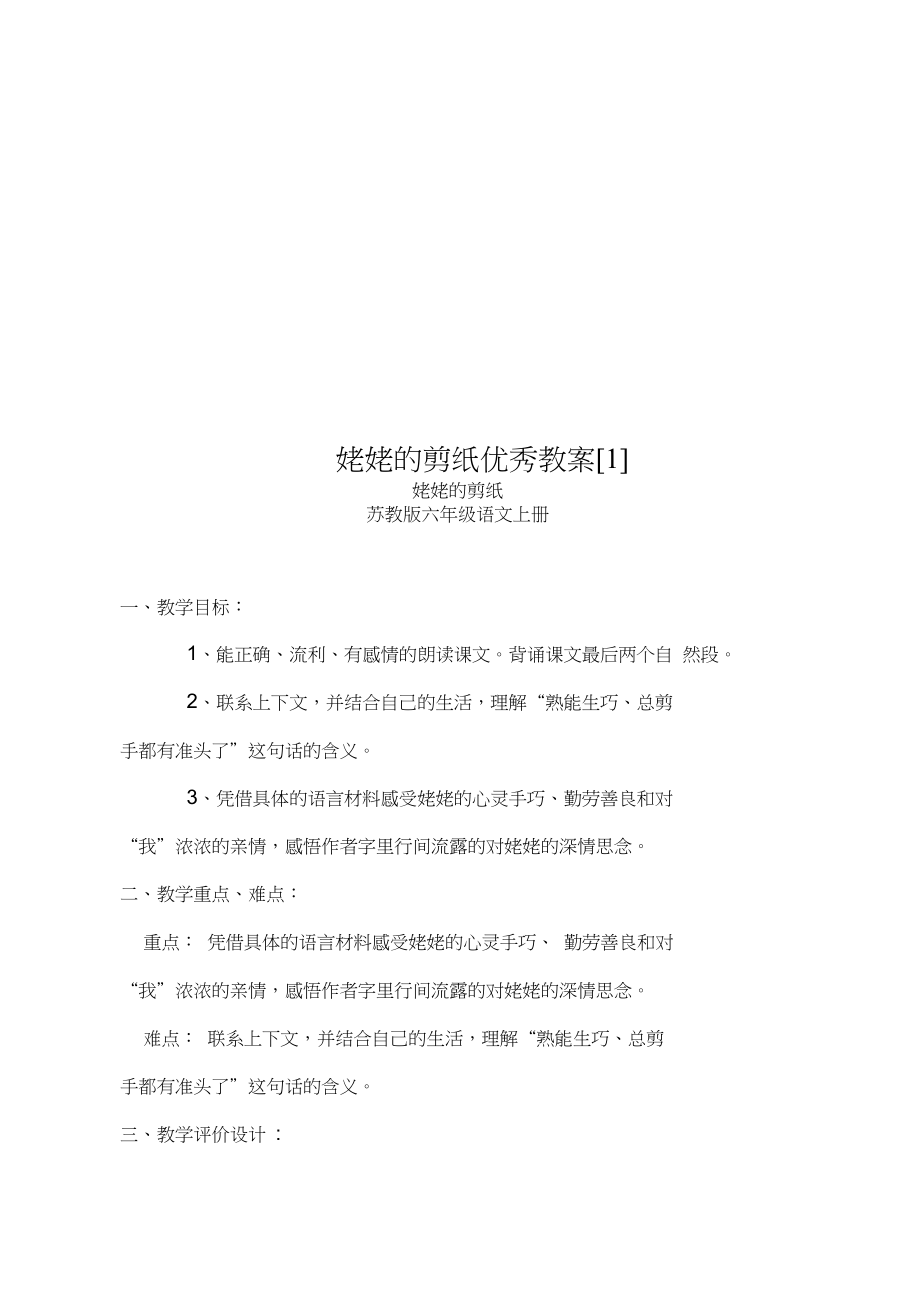 姥姥的剪纸优秀教案[1].docx_第1页