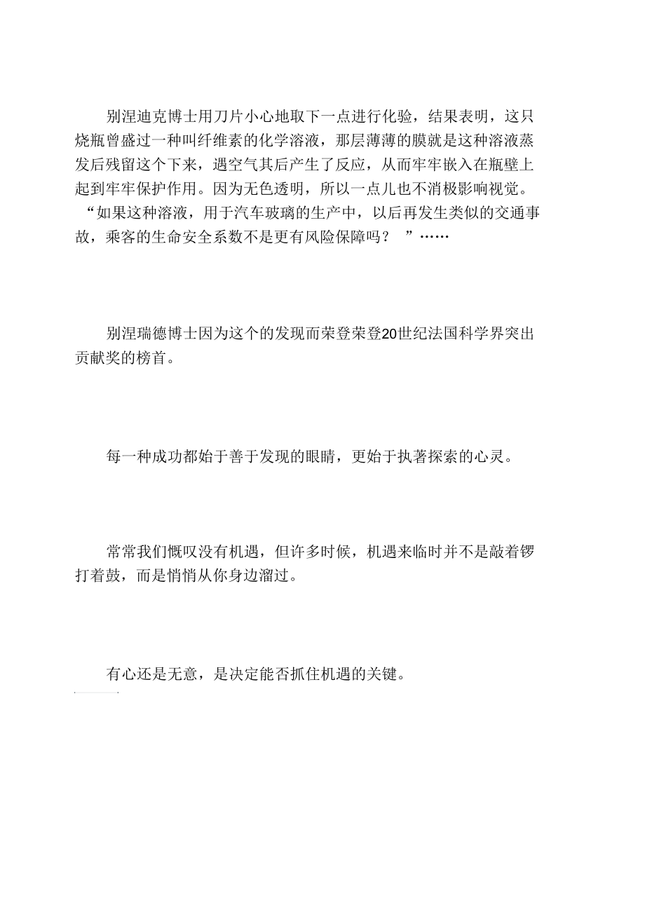 别涅迪克博士,玻璃瓶中的机遇.docx_第2页