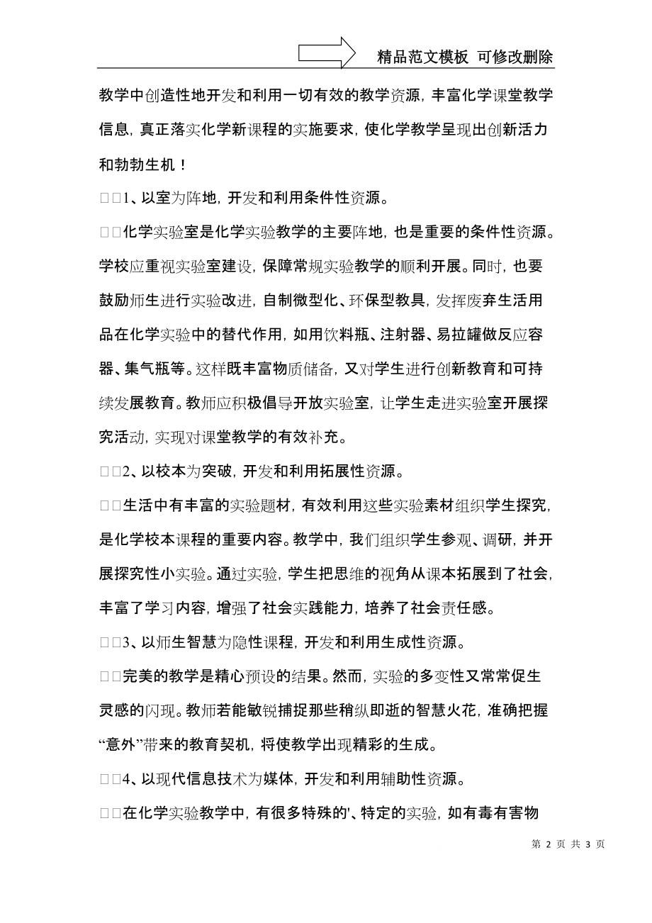 做化学实验的心得体会.docx_第2页