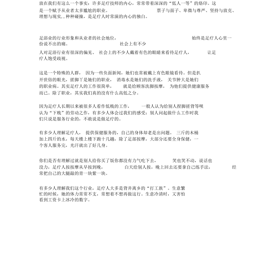 足疗技师的辛酸.docx_第1页