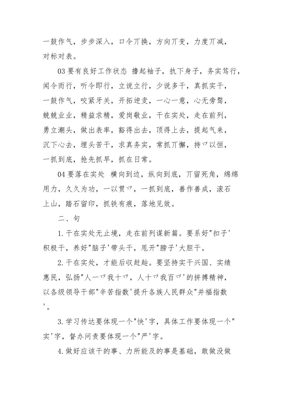 【公文参考】,——真抓实干词句汇编.docx_第2页