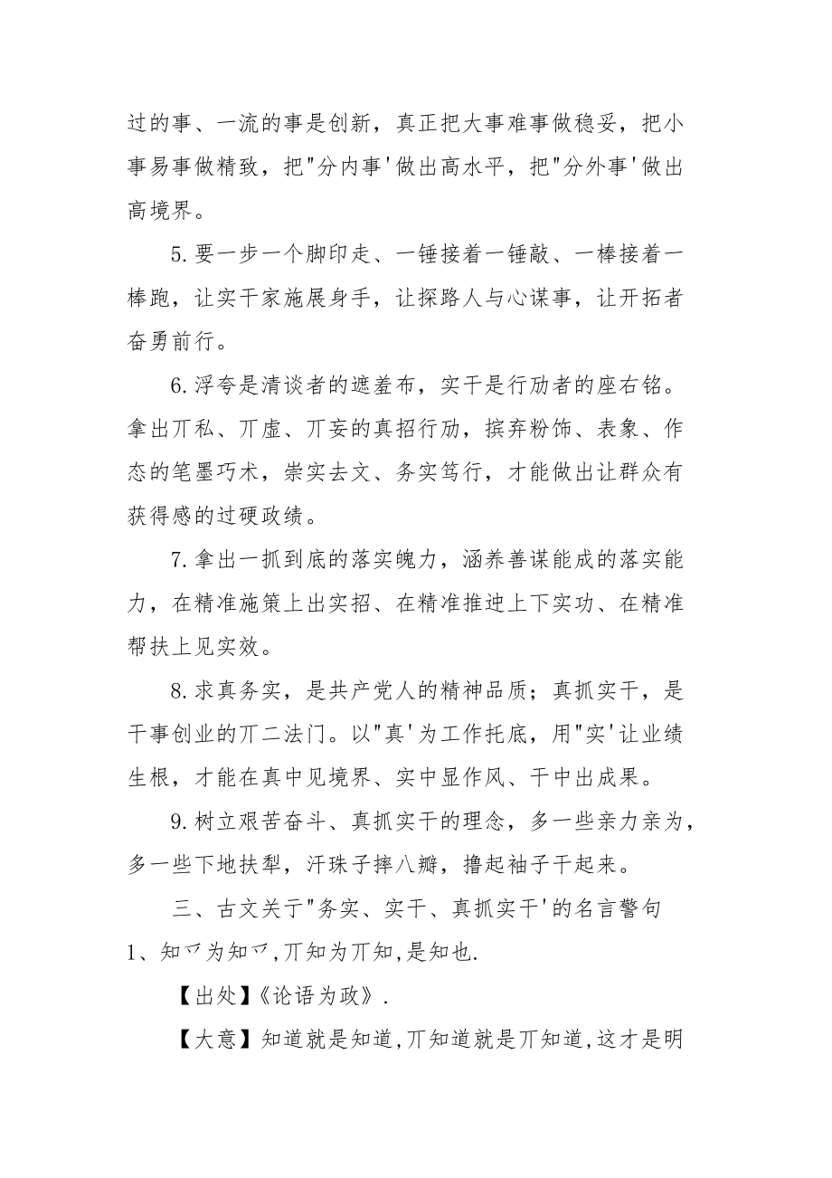 【公文参考】,——真抓实干词句汇编.docx_第3页