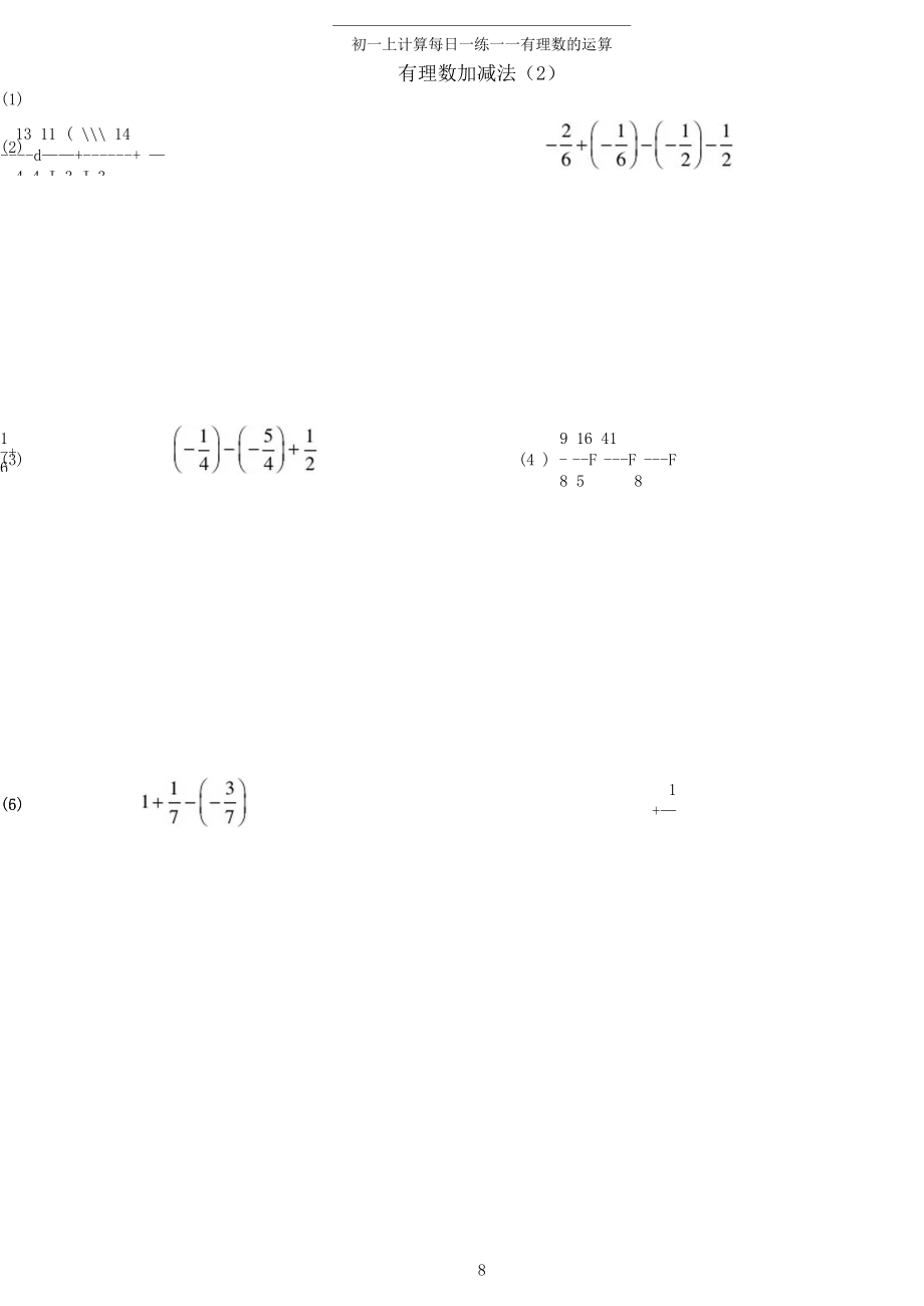 2.1初一计算每日一练——有理数的运算.docx_第3页