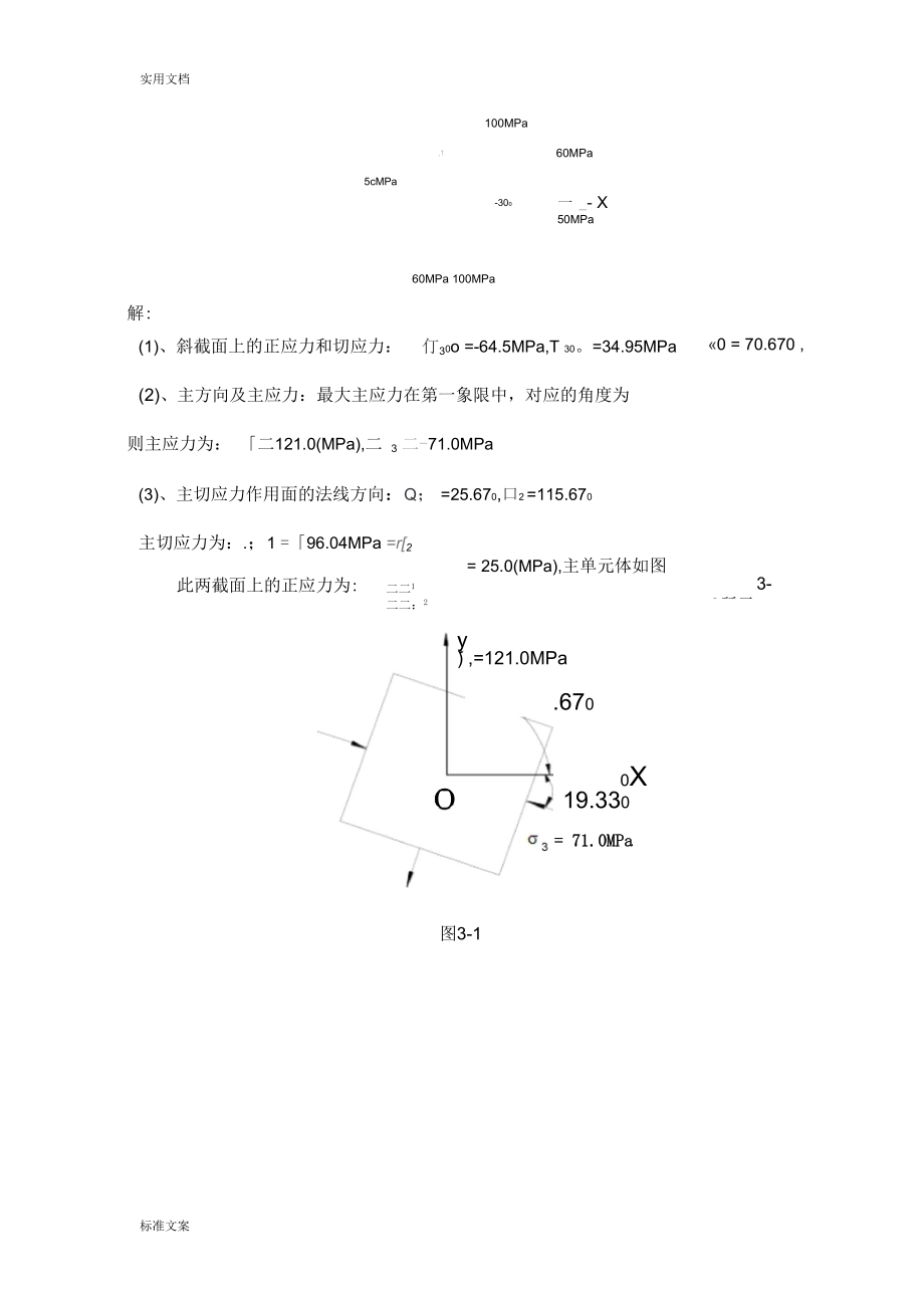 材料力学(答案).docx_第2页