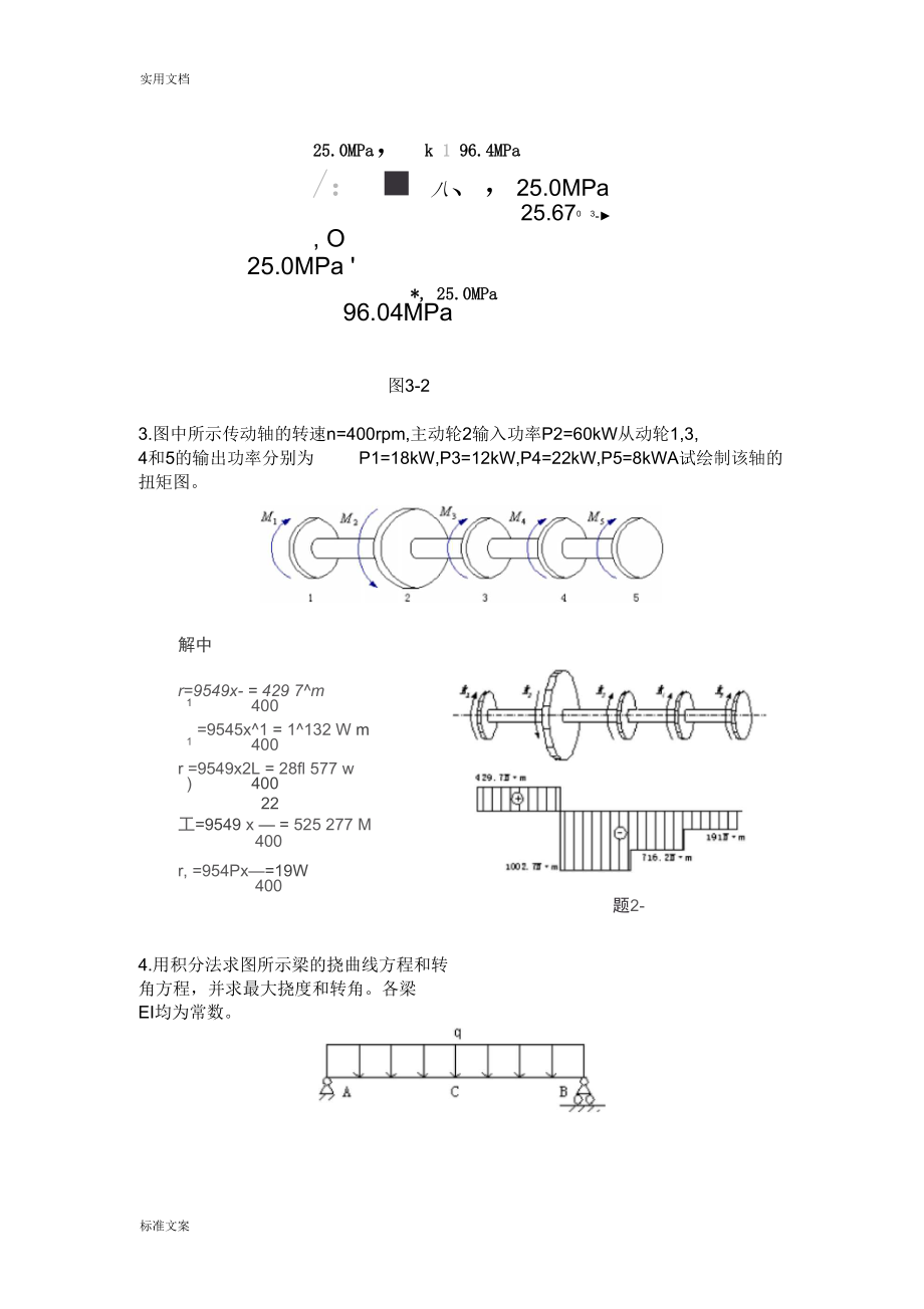 材料力学(答案).docx_第3页