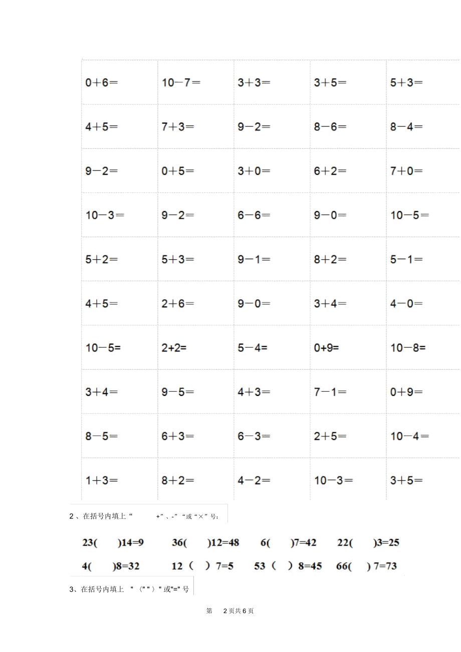 幼儿园大班下学期开学模拟试题四.docx_第2页