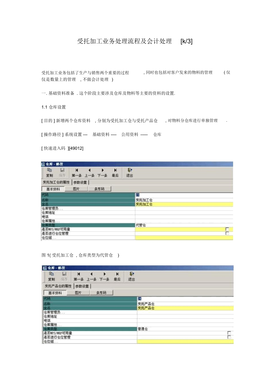 受托加工业务处理流程及会计处理.doc_第1页