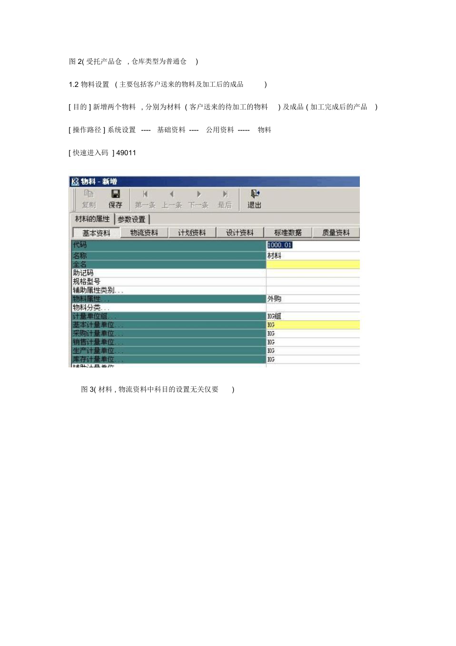 受托加工业务处理流程及会计处理.doc_第2页