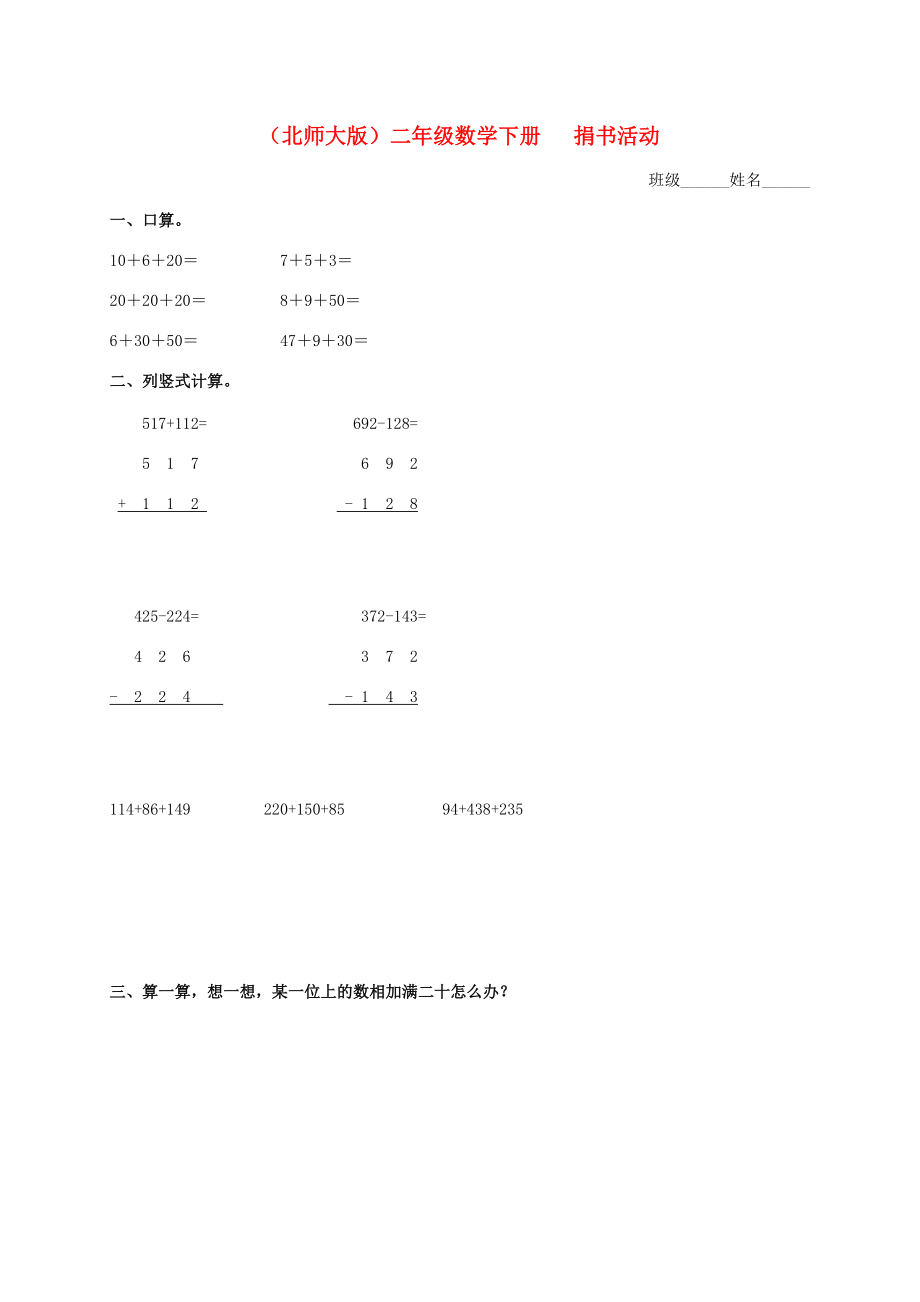 二年级数学下册 捐书活动（二）一课一练（无答案） 北师大版 试题.doc_第1页