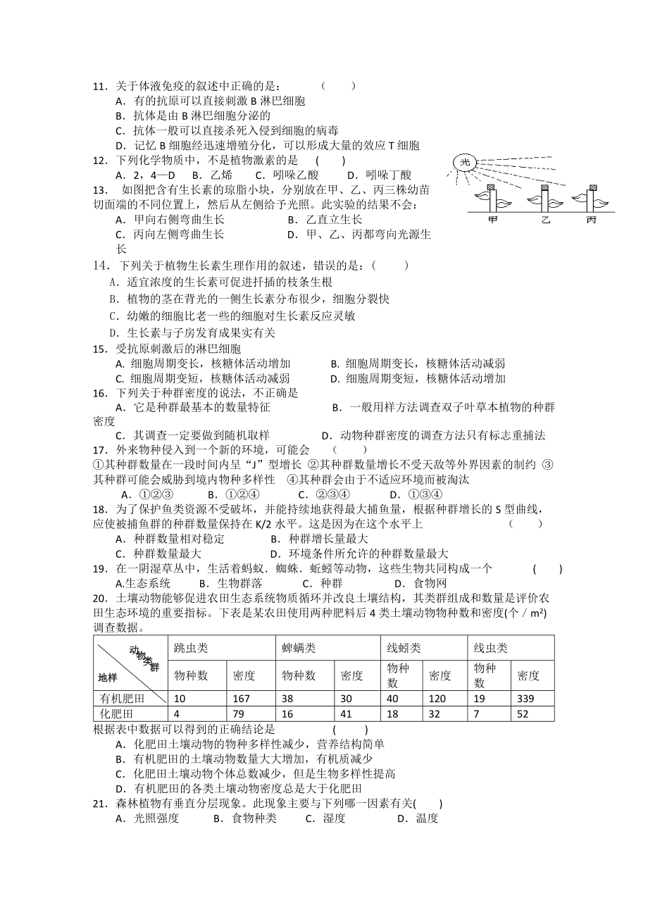 福建嘉惠中学2010-2011学年高二生物上学期期末试卷新人教版（实验班）.doc_第2页