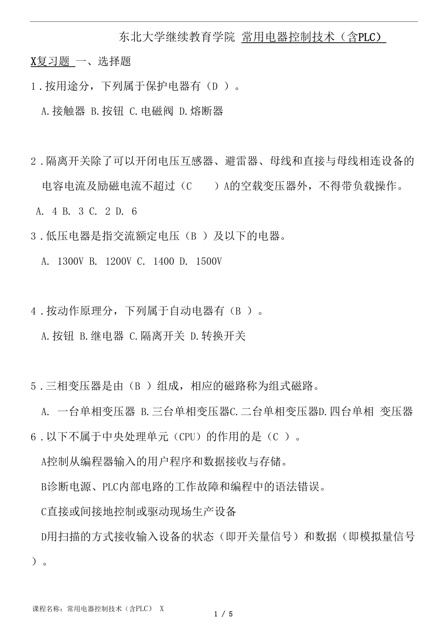 20年12月考试《常用电器控制技术(含PLC)X》复习题.docx_第1页