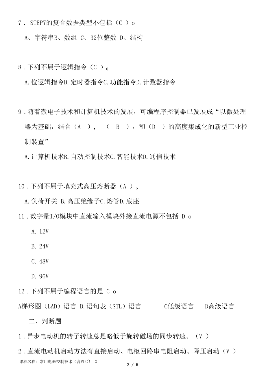 20年12月考试《常用电器控制技术(含PLC)X》复习题.docx_第2页