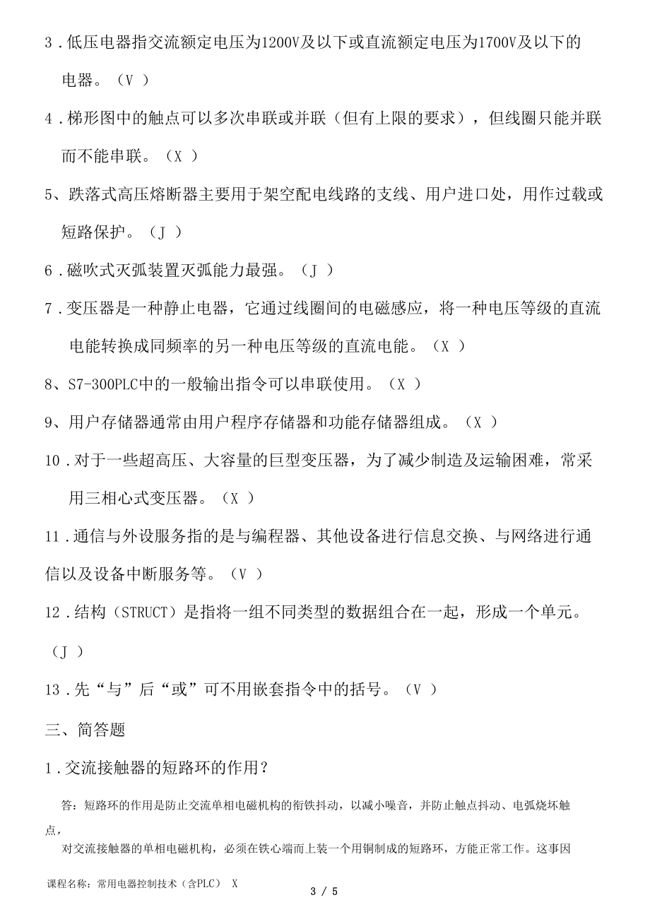 20年12月考试《常用电器控制技术(含PLC)X》复习题.docx_第3页