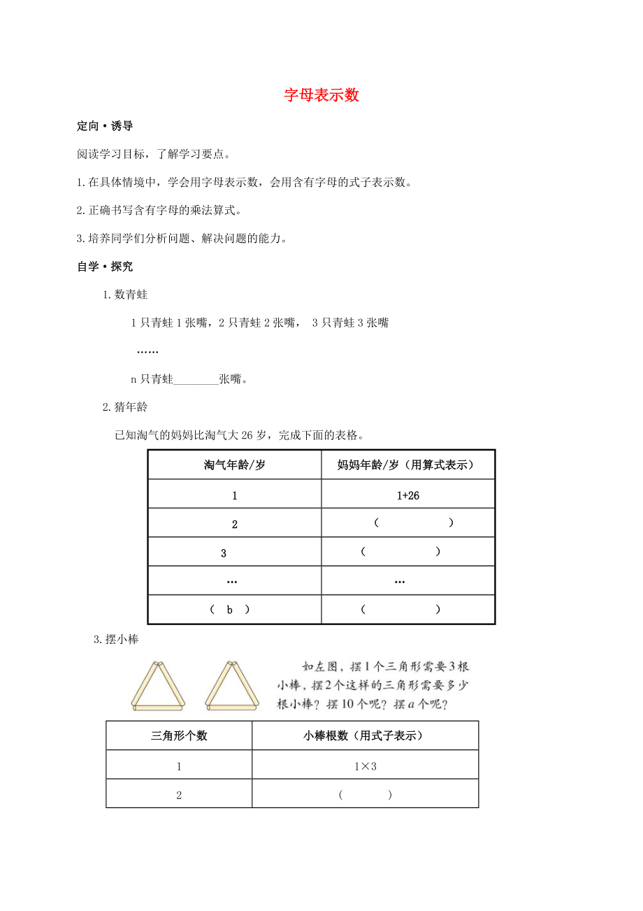 四年级数学下册学案 字母表示数教学案 北师大版 学案.doc_第1页