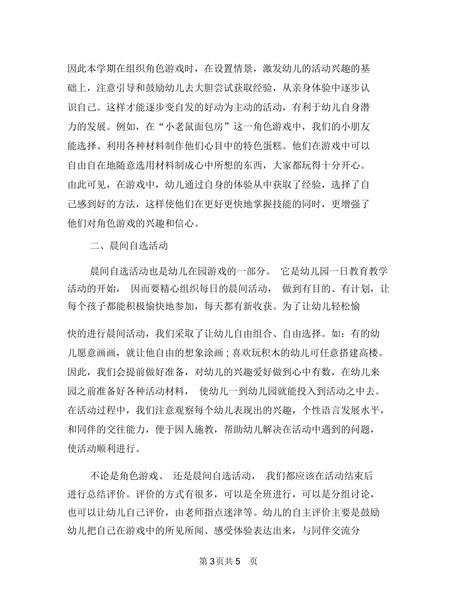 幼儿园游戏教案总结.docx_第3页