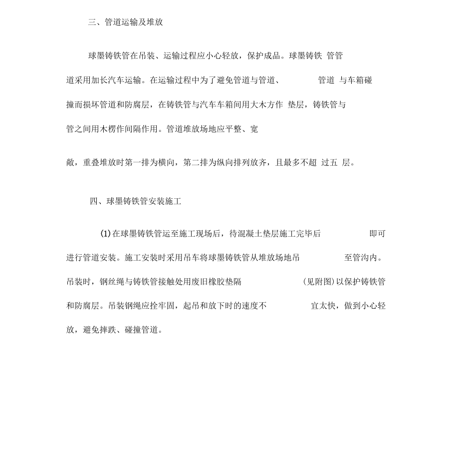 承插式球墨铸铁管安装施工设计方案.docx_第3页