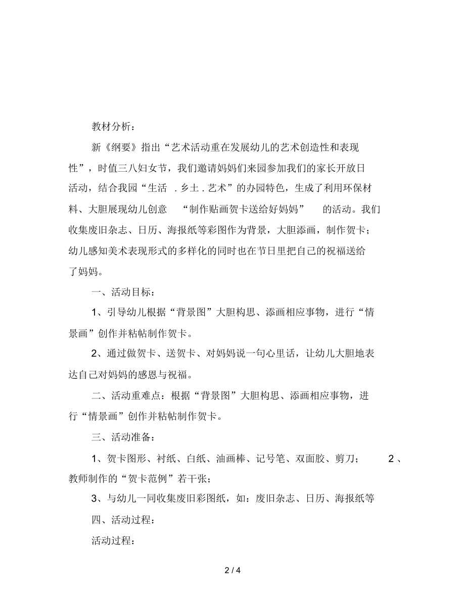 幼儿园大班美术活动：送给妈妈的贺卡.docx_第2页