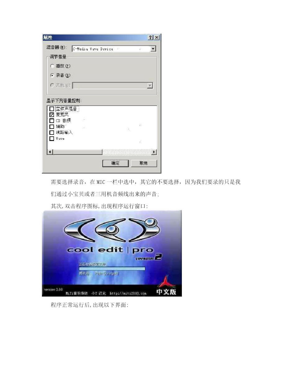 利用CoolEdit软件进行录音-简单使用说明.doc_第2页